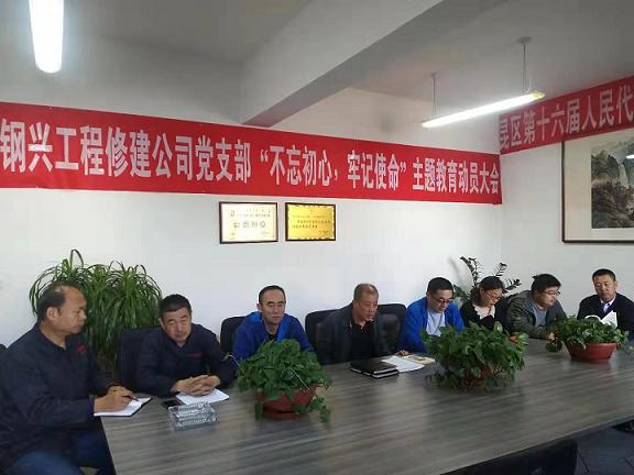 1579398386107820.jpg 工程修建公司黨支部召開“不忘初心,牢記使命”主題教育動(dòng)員大會(huì).jpg